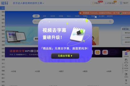 轻抖短视频创作工具