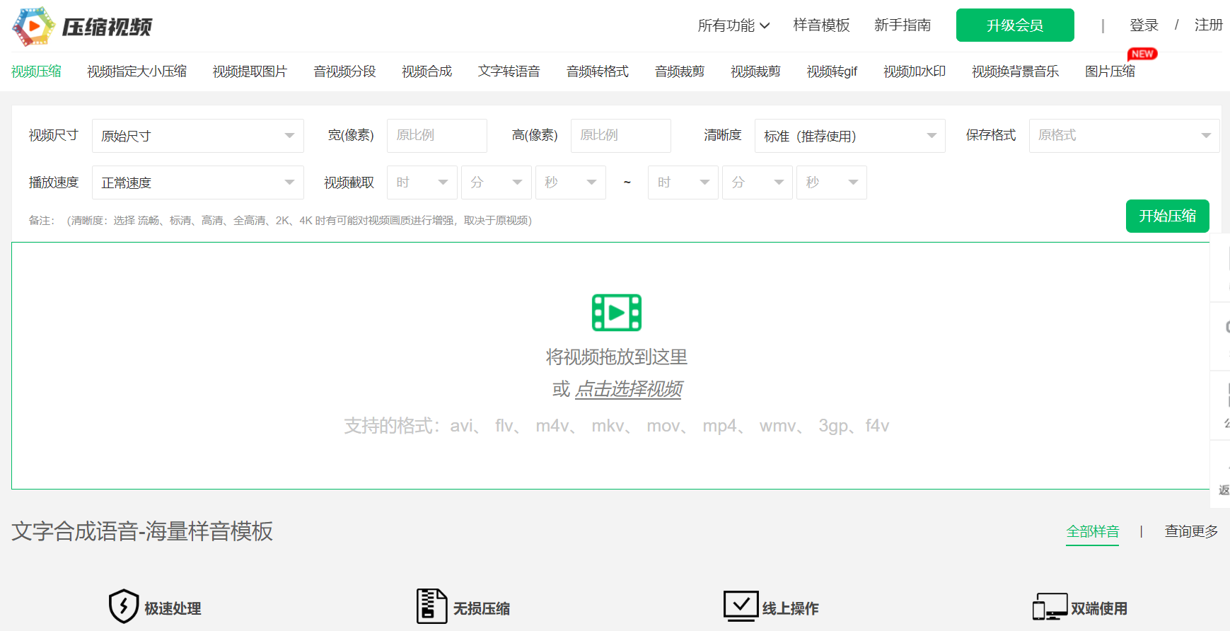 压缩视频网