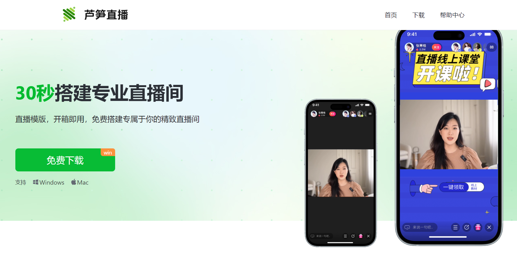 芦笋直播助手