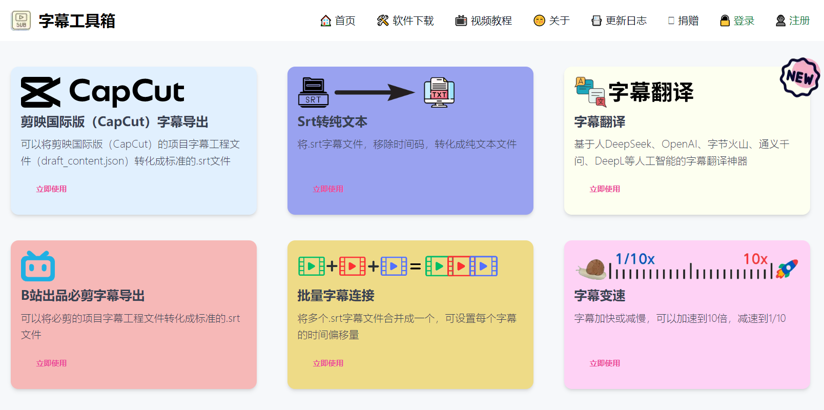 字幕工具箱