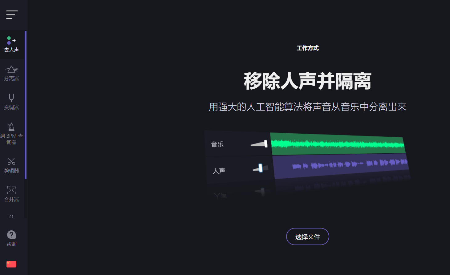 VocalRemover