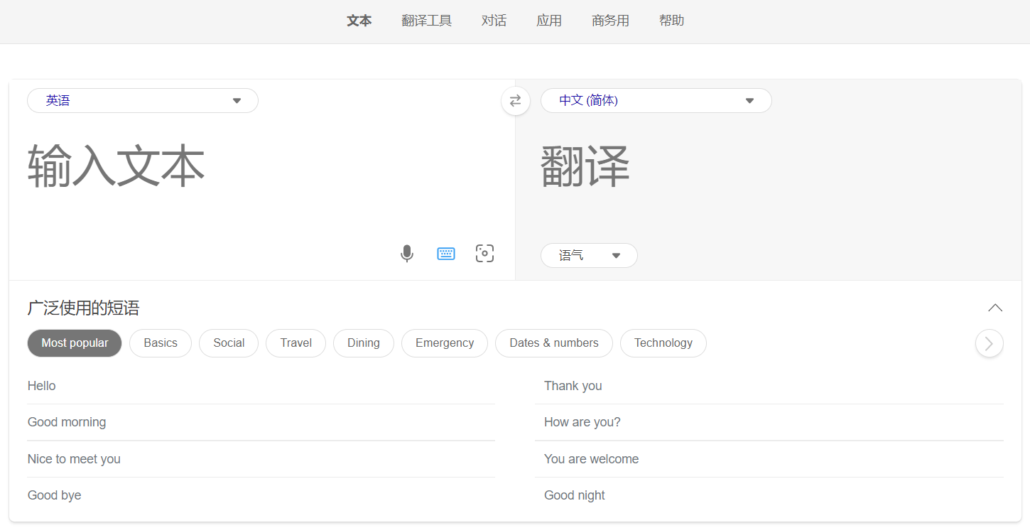 必应翻译