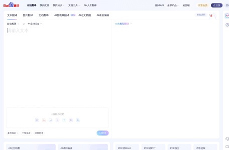 百度翻译