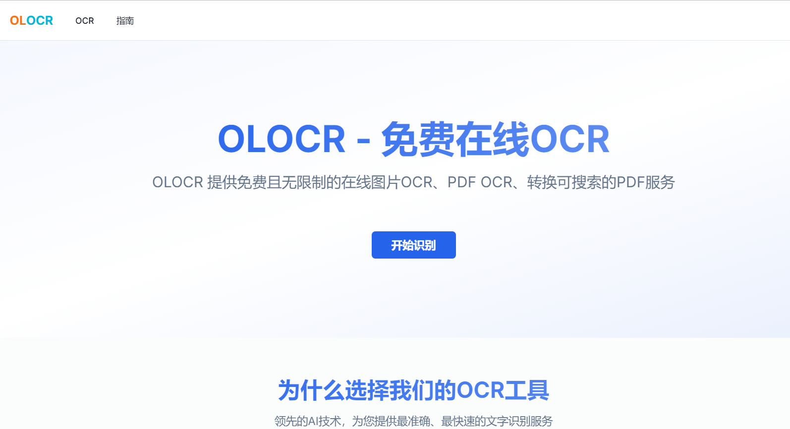 免费在线OCR