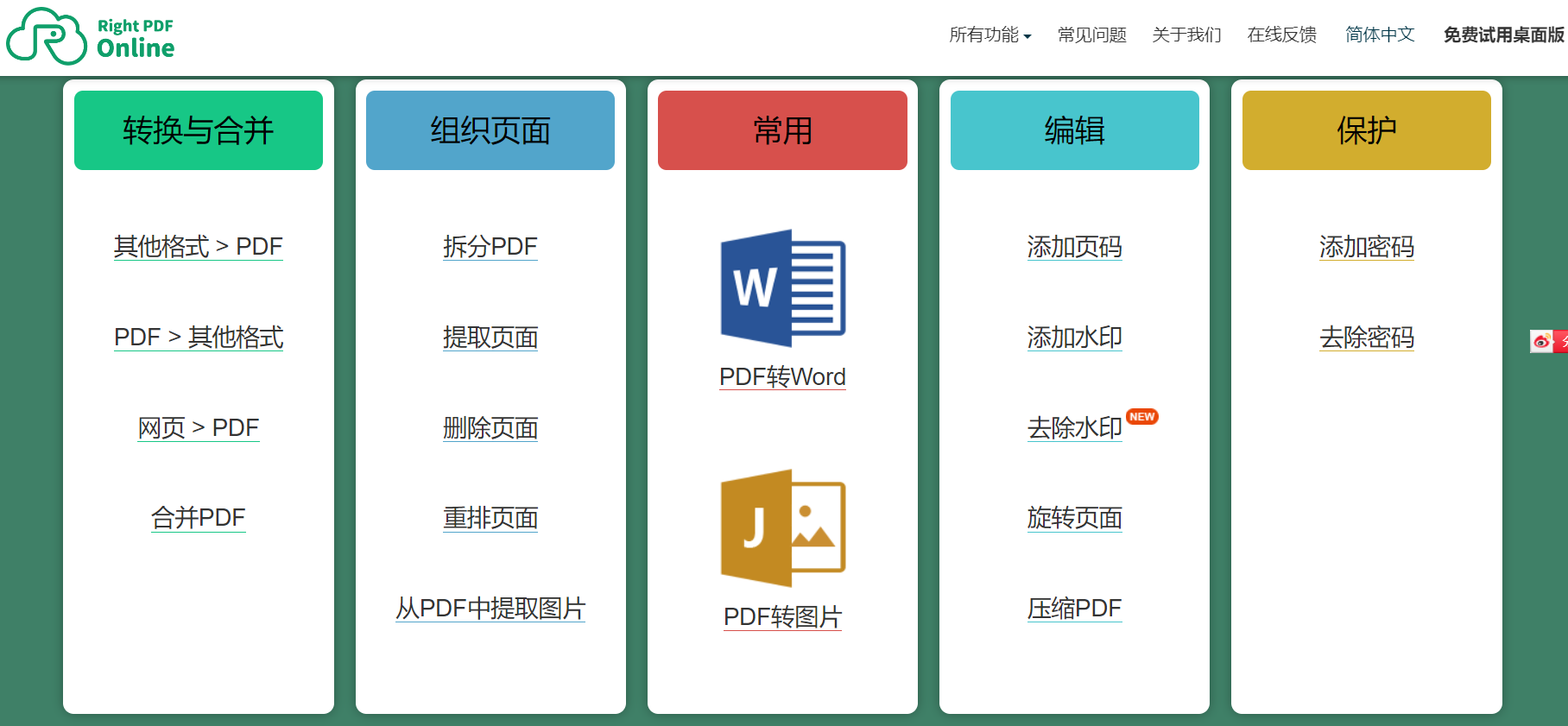 pdf转word-文电通PDF