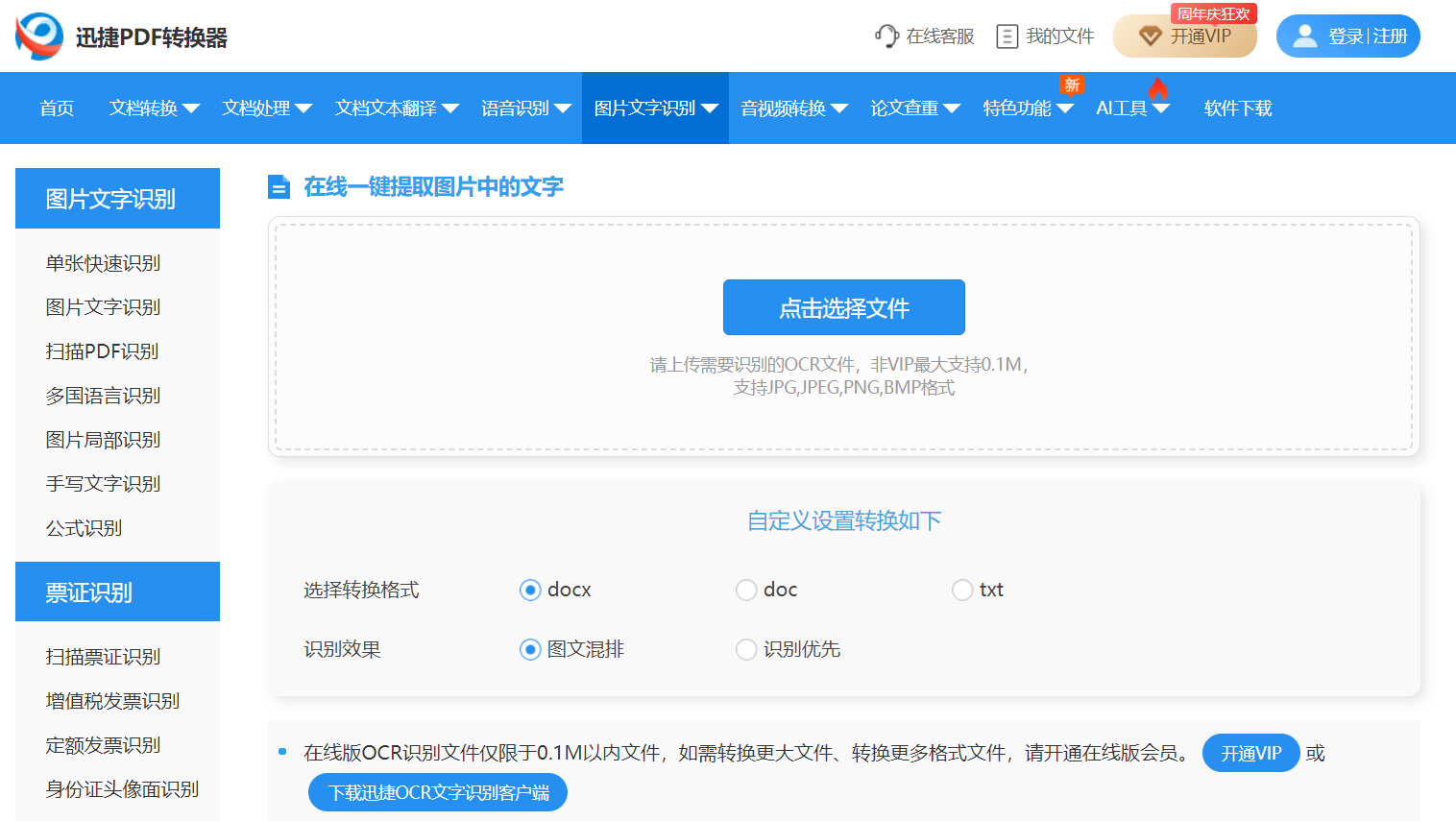 迅捷PDF转换器