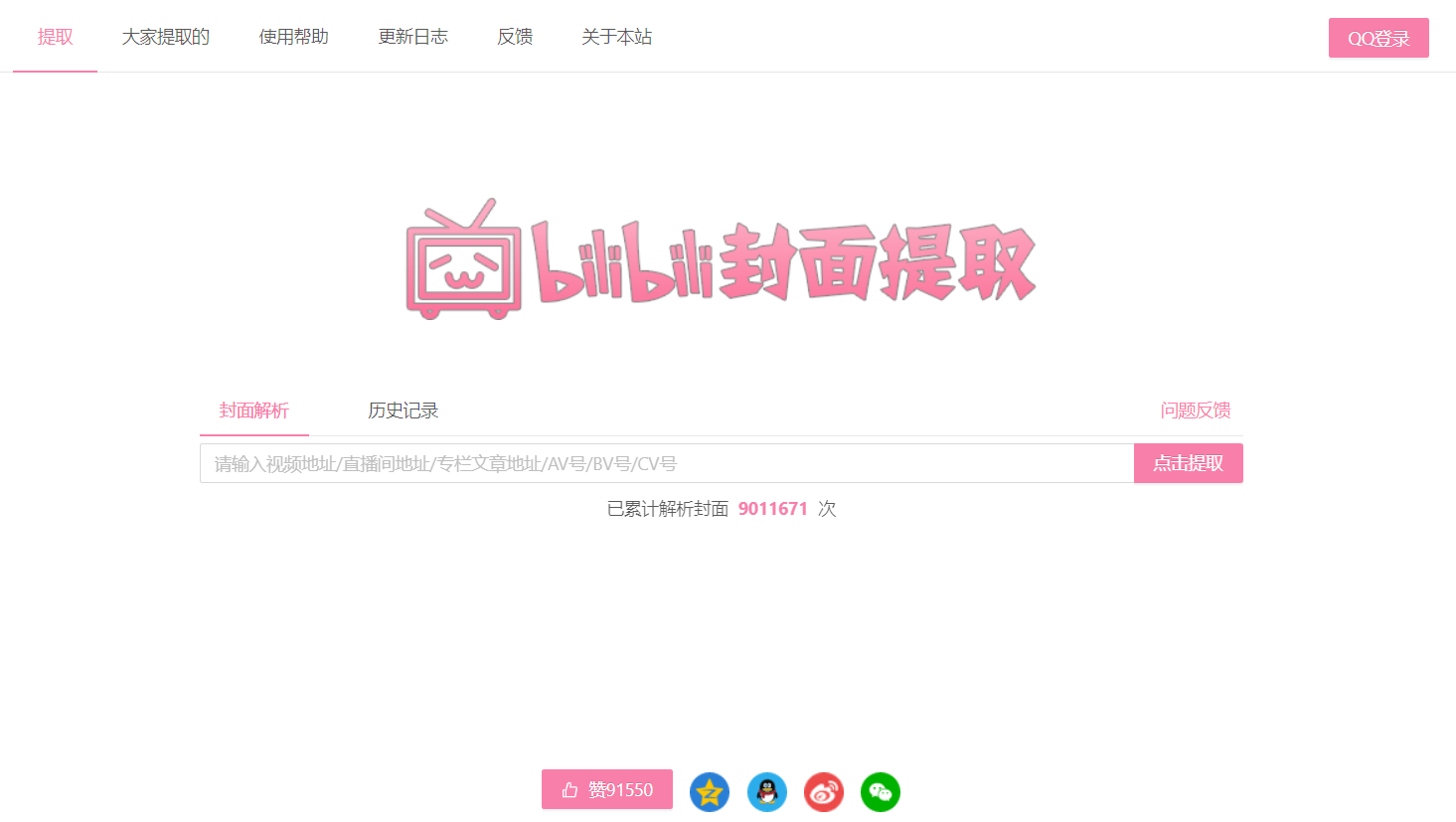 bilibili封面提取