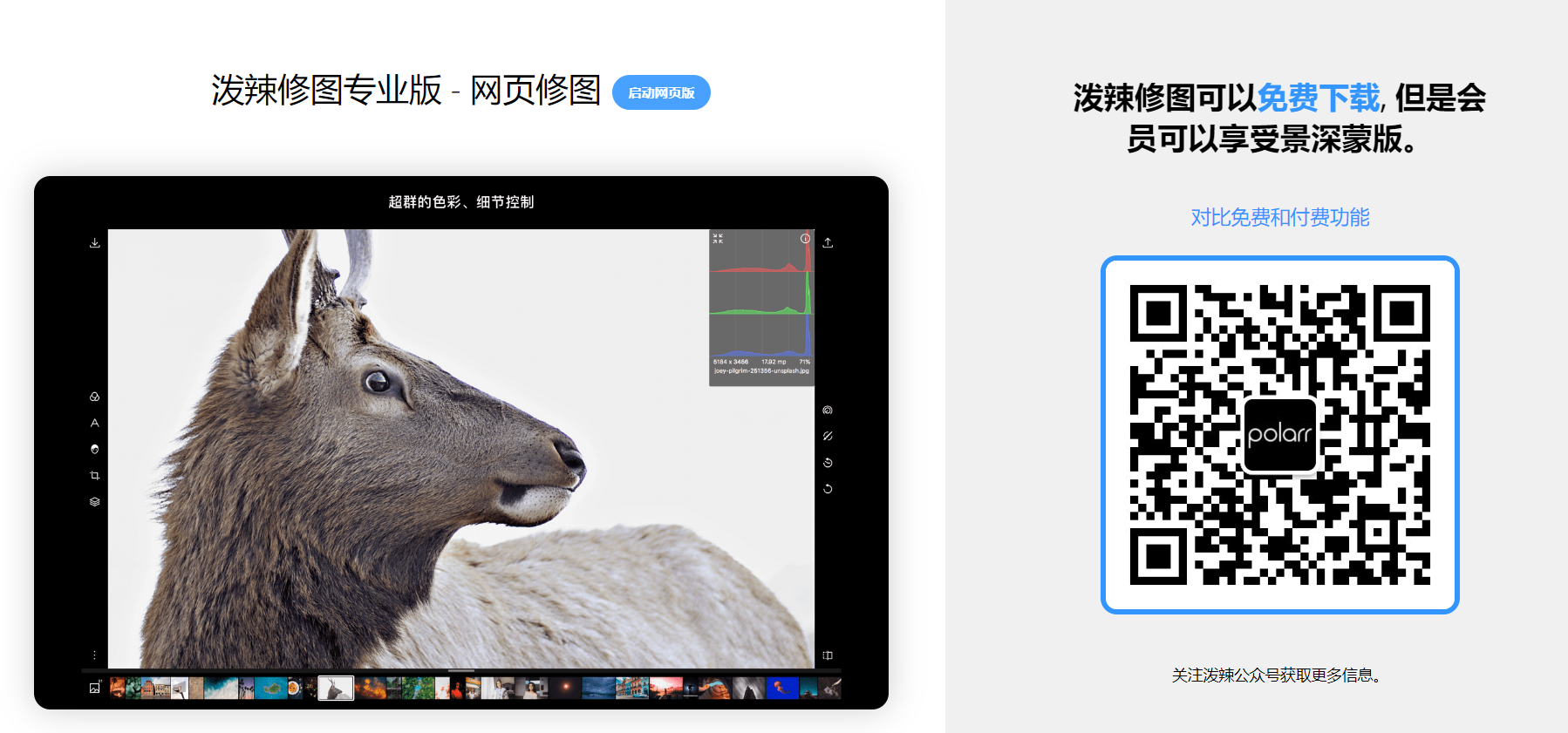 泼辣修图
