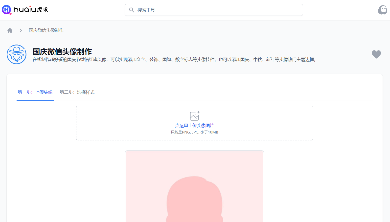 国庆头像