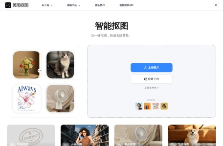 美图抠图