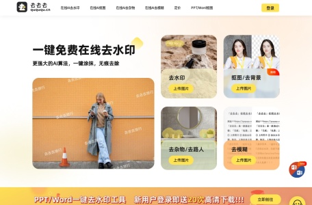 一键去水印