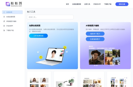 抠抠图