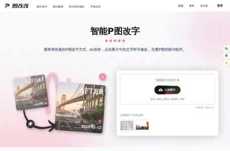 在线P图改字