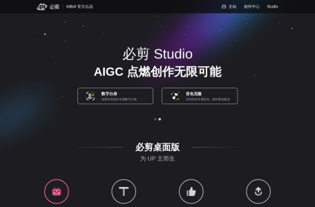 必剪