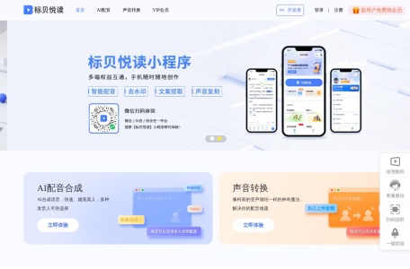 标贝悦读