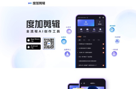 度加剪辑