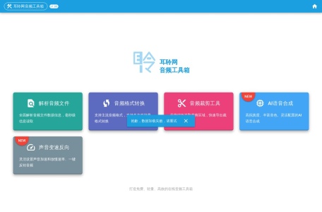 耳聆网音频工具箱
