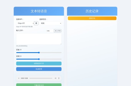文本转语音