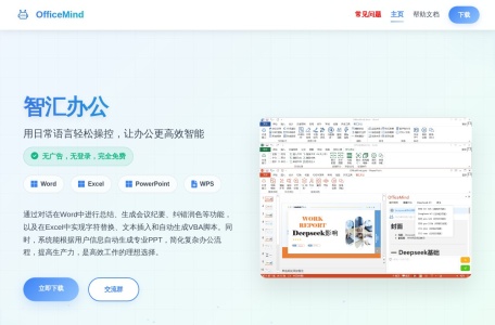 智汇办公