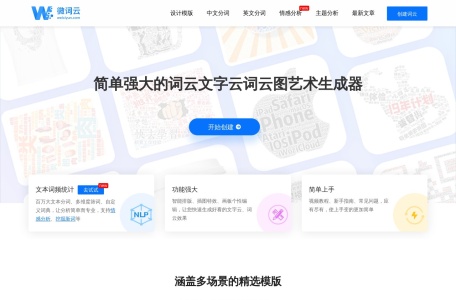微词云
