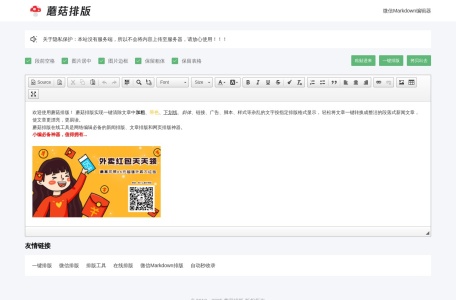 蘑菇排版