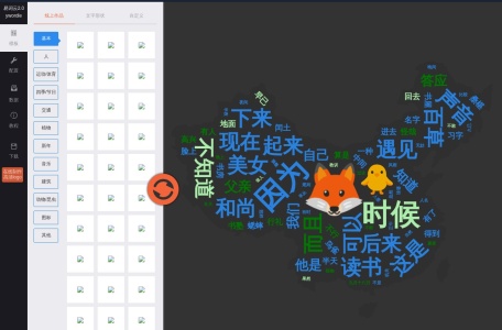 易词云
