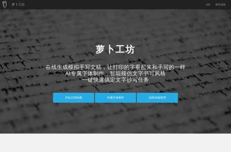 萝卜工坊