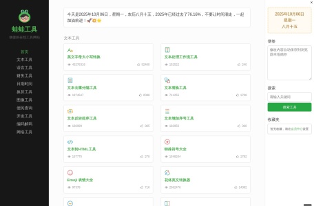 蛙蛙工具
