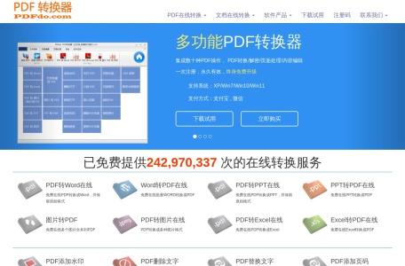 各种PDF转换-PDFdo