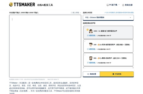 在线免费文字转语音