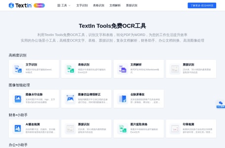 TextIn Tools 免费OCR工具
