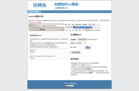 在线制作ico图标