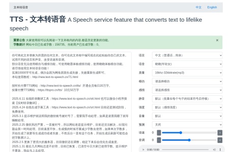 TTS – 文本转语音