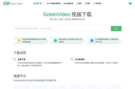 GreenVideo 视频下载