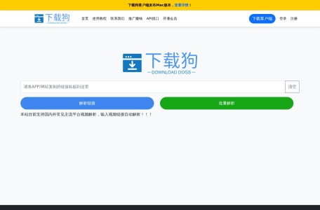 下载狗解析工具