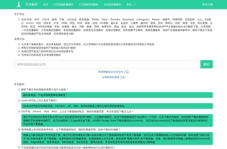 天天解析