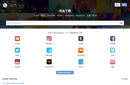 优兔下载