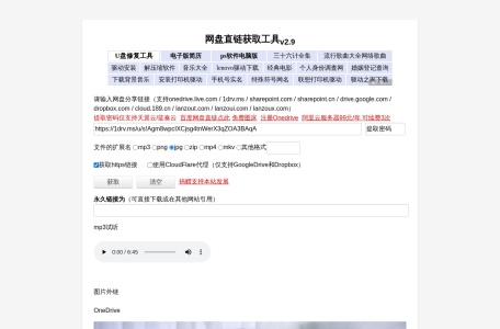 网盘直链获取工具