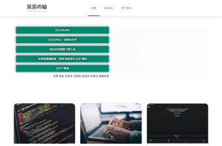 贝贝BiliBili