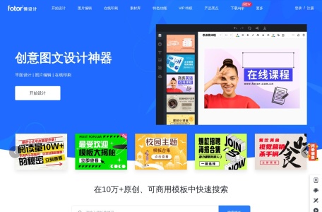 Fotor懒设计