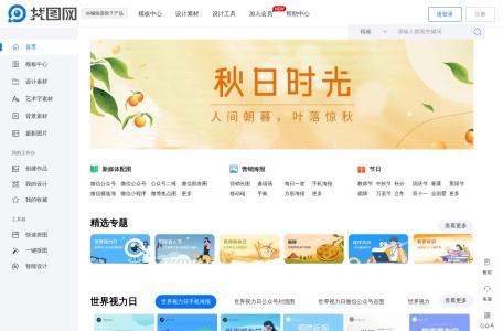 在线设计