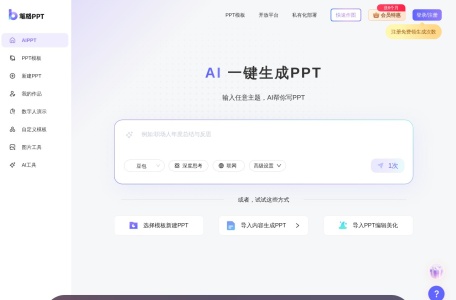笔格PPT
