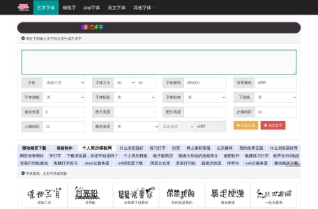 字体转换器在线转换