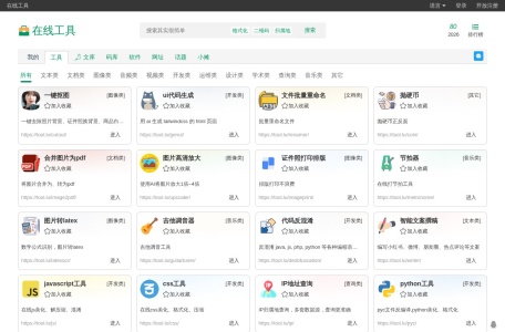 在线工具
