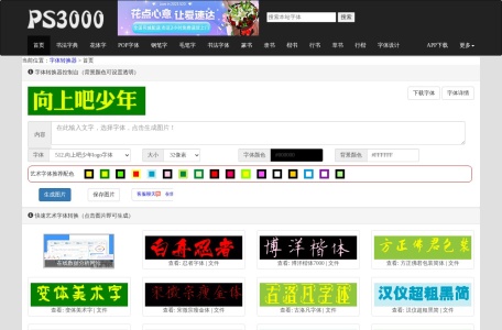 字体转换器