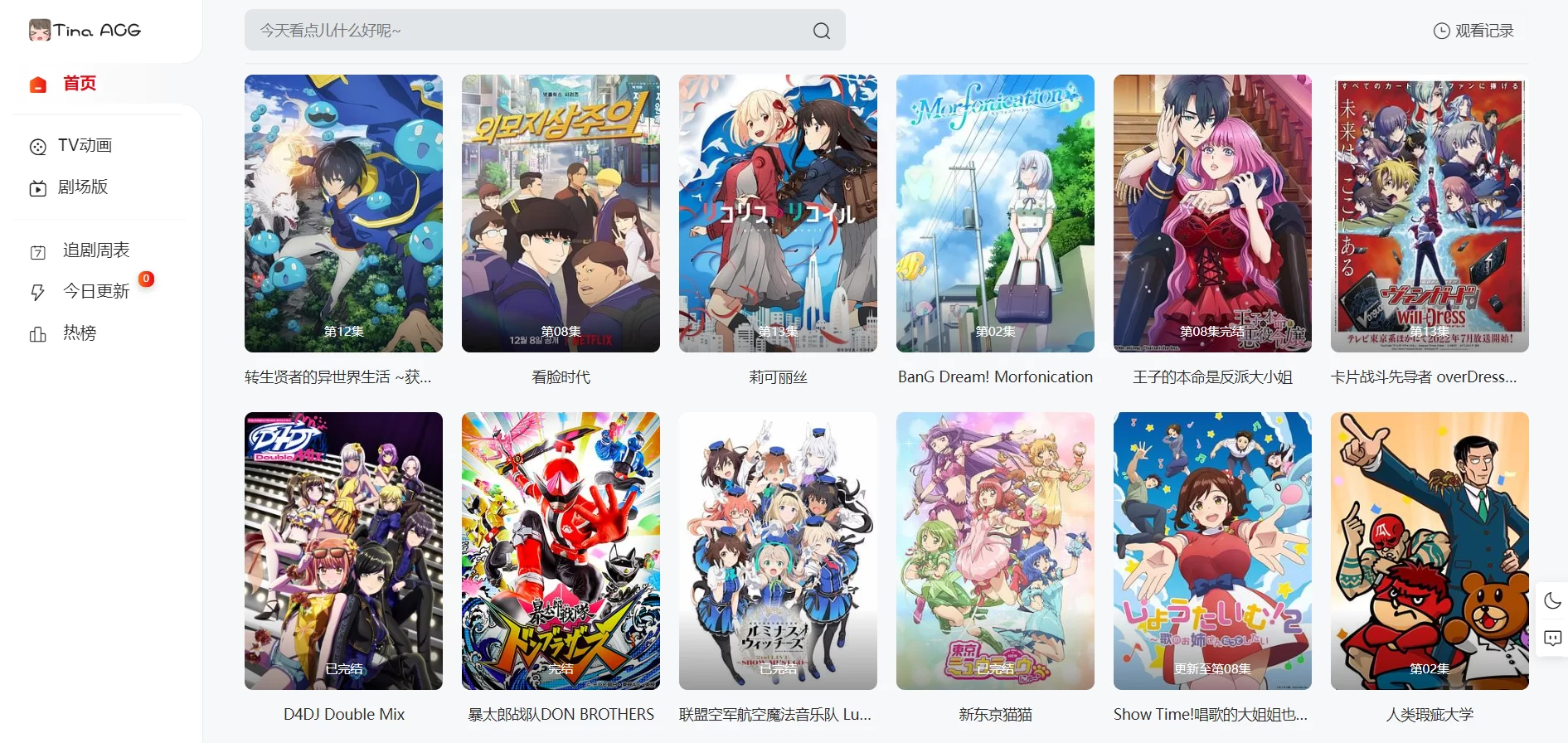 Tina ACG番剧网