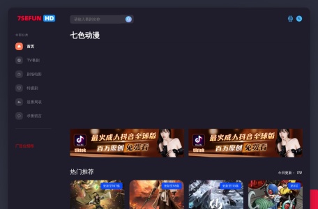 七色番动漫视频网