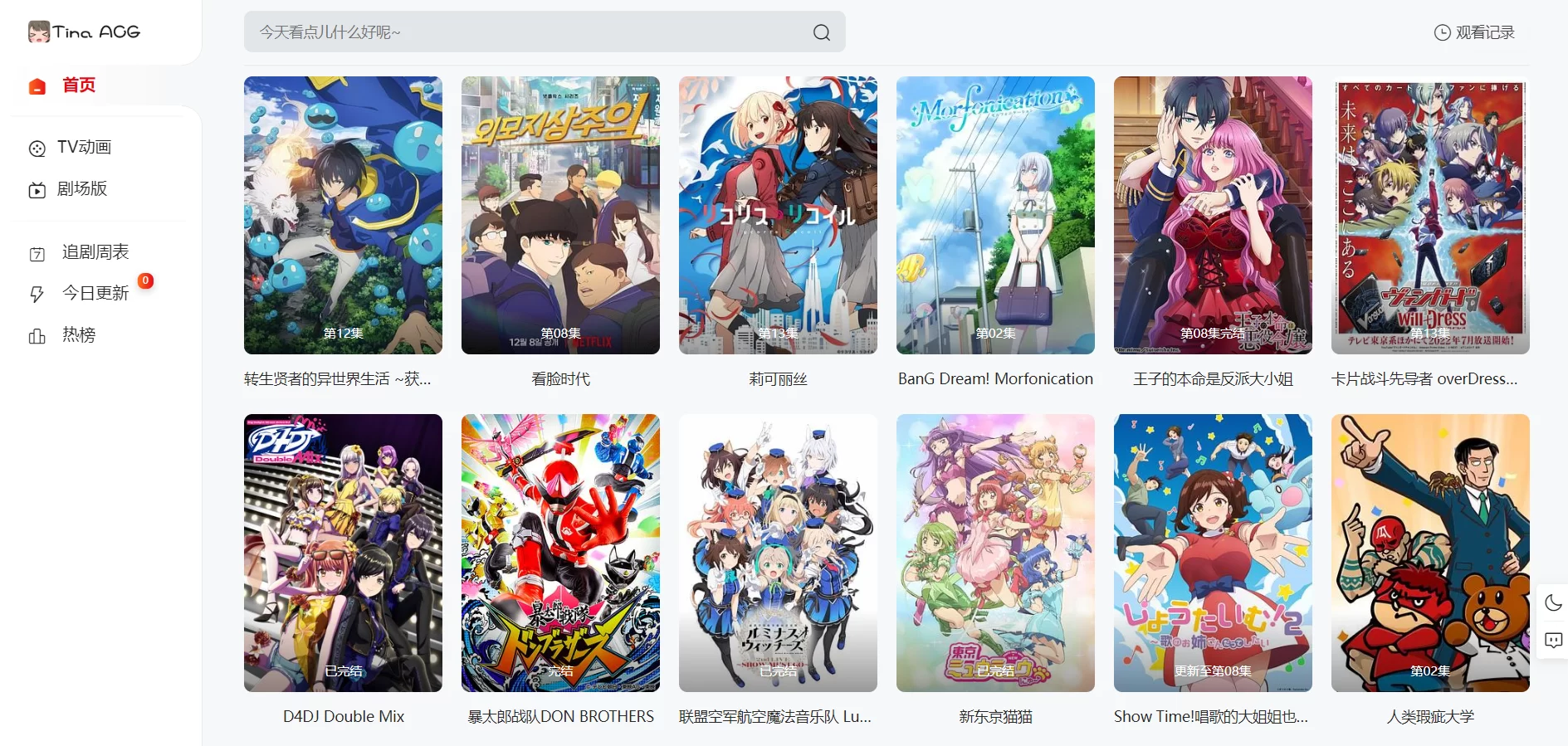 TinaACG番剧网