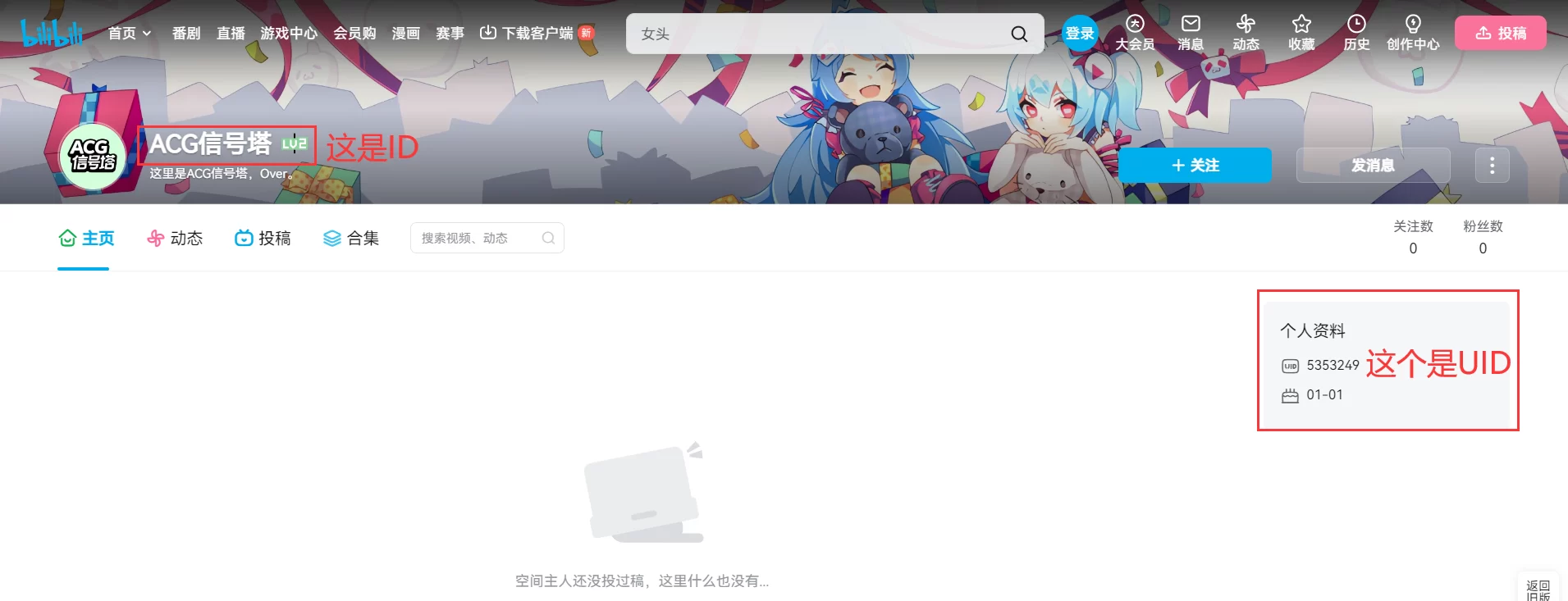 白嫖哔哩哔哩UID靓号