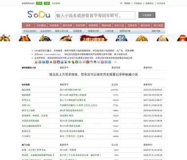 Sodu小说搜索网
